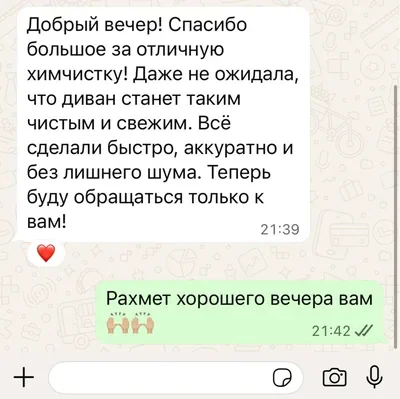 Скриншот отзыва от Клиент EcoVibe в WhatsApp
